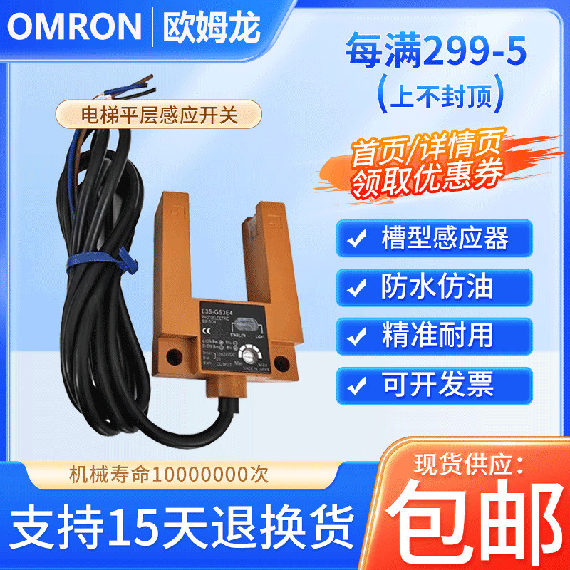 นําเข้า Omron U-Groove Sensor E3S-GS3E4 GS1B4 สวิตช์โฟโตอิเล็กทริค E3S-GS30E4