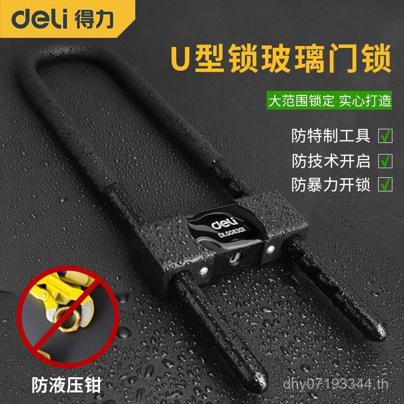 ล็อคกันขโมย U-Shaped Combination Lock Two-Door Deli Mortise ล็อคประตูบานเลื่อน Shop สแตนเลสประตูกระจ