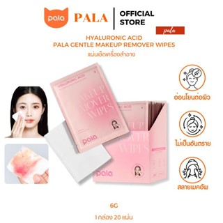 Pala (แผ่นเช็ดเครื่องสำอาง) Hyaluronic Acid Gentle Makeup Re…