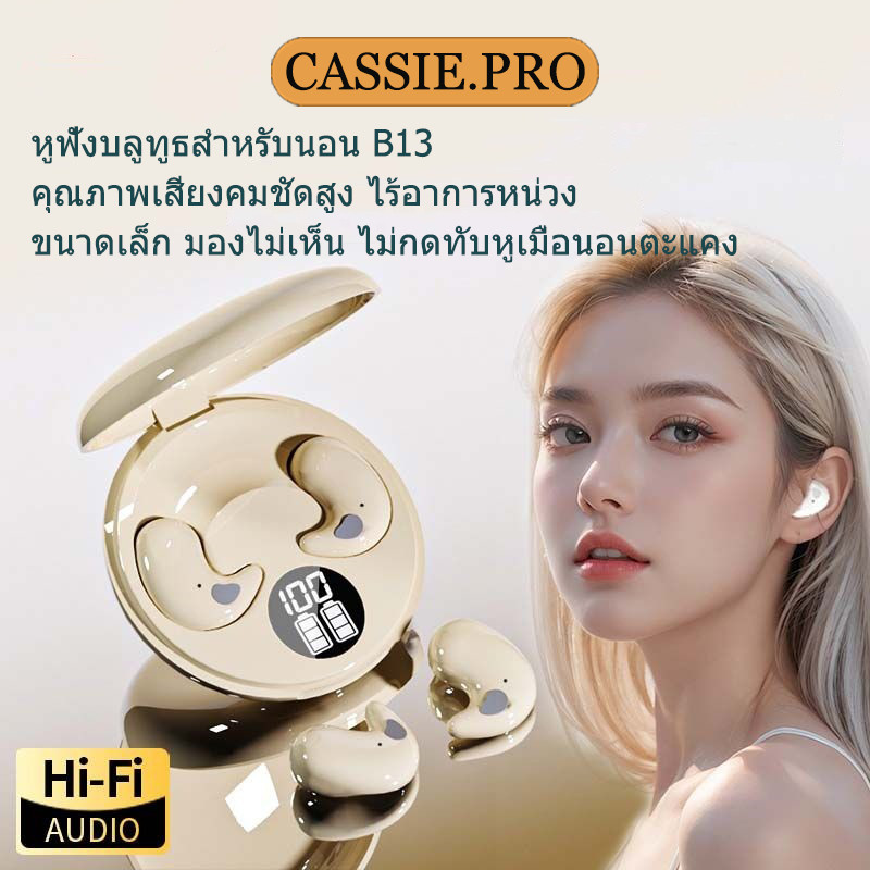 หูฟังไร้สาย B13 หูฟังบลูทูธ 5.4 พร้อมเคสชาร์จตัดเสียงรบกวนขั้นสูง สำหรับการนอนหลับและการออกกำลังกาย