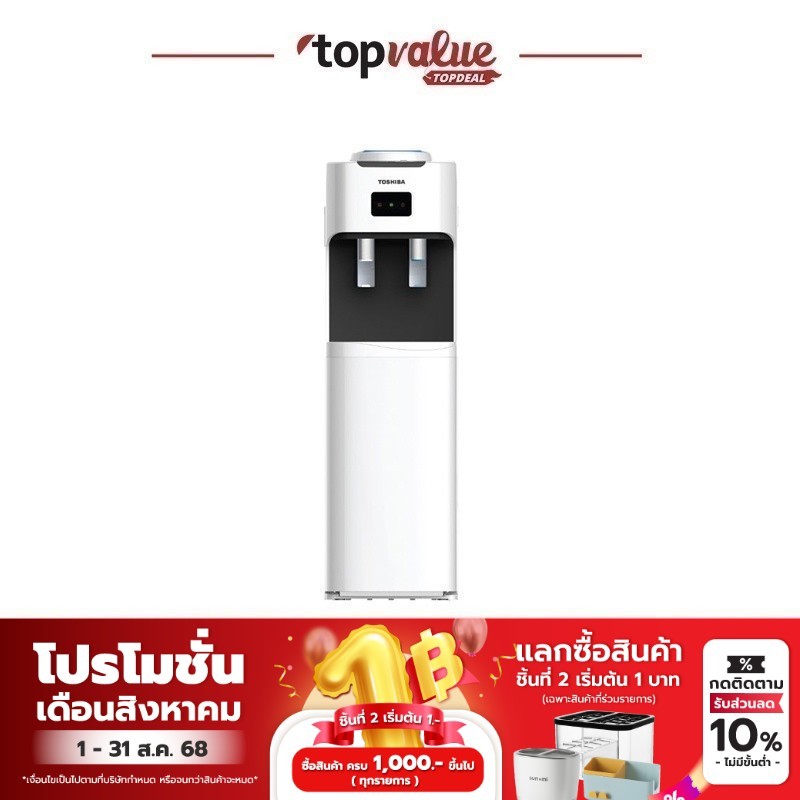 TOSHIBA ตู้กดน้ำเย็น 2 หัวก๊อก รุ่น RWF-C1664TK(W) / Alectric ตู้กดน้ำ รุ่น WD1