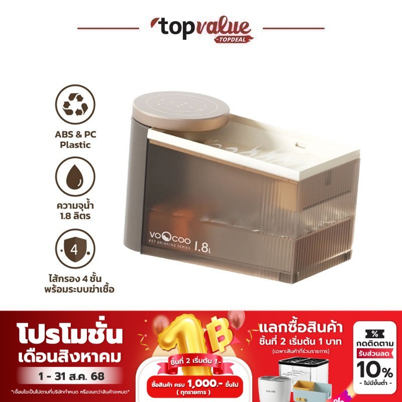 VooCoo Pet Water Fountain น้ำพุแมว น้ำพุไร้สาย มีระบบกรอง 4ชั้น ระบบการฆ่าเชื้อด้วยรังสี UV-C