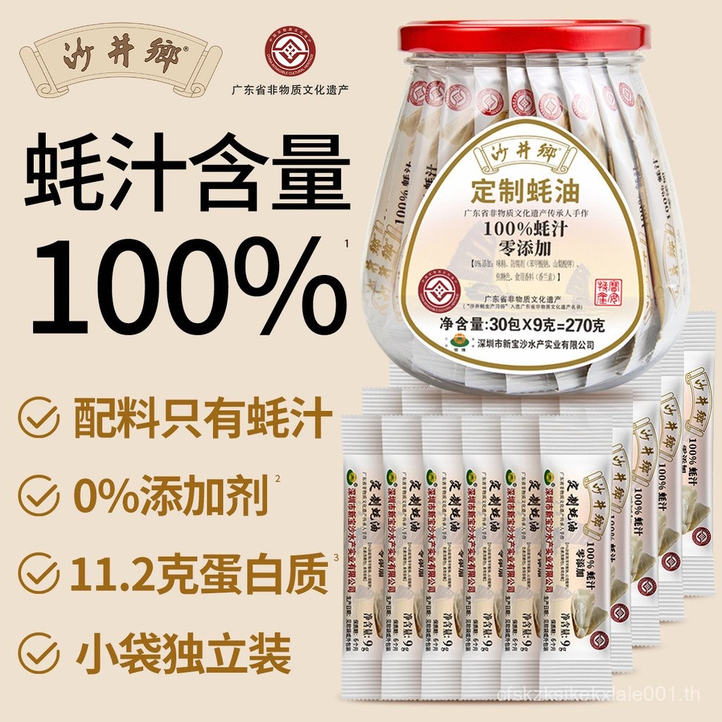 SG Sajing Township Oyster Sauce 100% Oyster Sauce ซองบรรจุเป็นรายบุคคลไม่มีสารกันบูดไม่ใส่ผงชูรสแท้ 