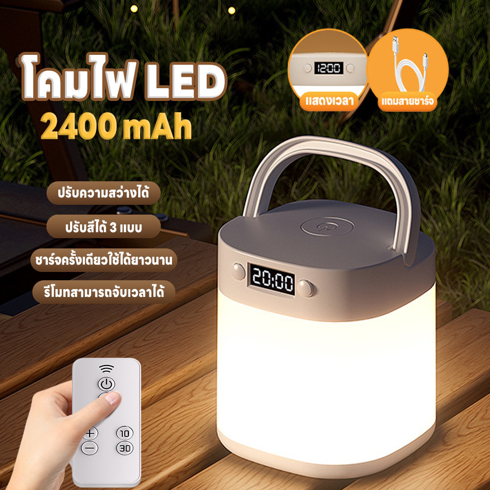 โคมไฟLED โคมไฟข้างเตียงรีโมท แสดงเวลา ไฟกลางคืน แบบพกพา 2400mA โคมไฟตั้งโต๊ะ แถมสายชาร์จUSB แบตใช้งานได้ยาวนาน