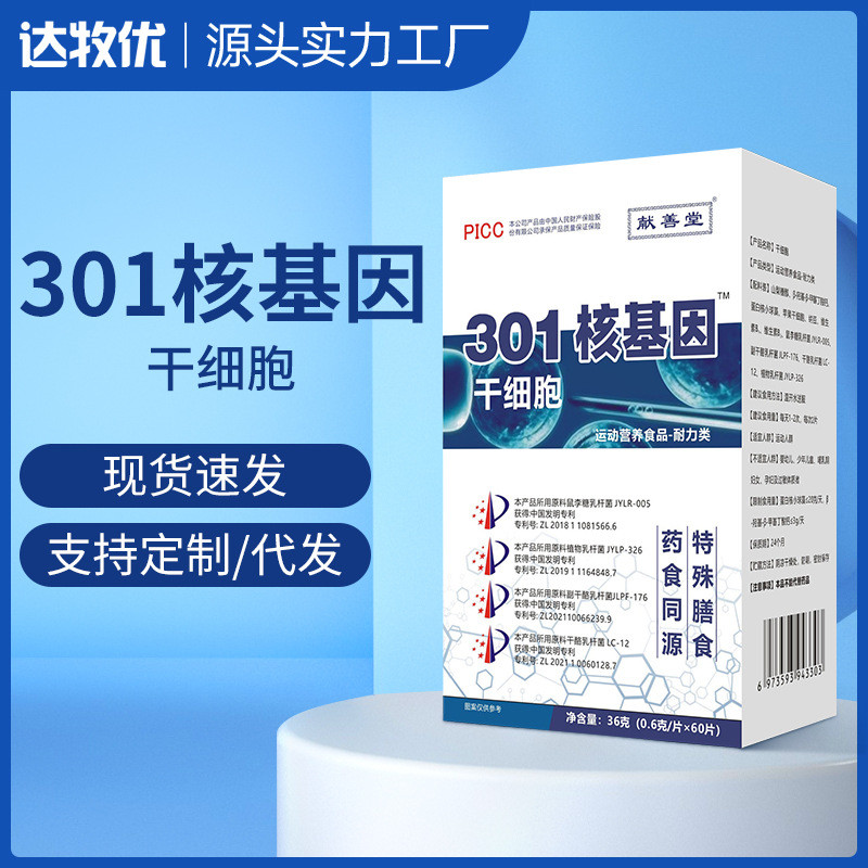 301 Nuclear Gene Stem Cell วัยกลางคนผู้สูงอายุอาหารพิเศษ jz81bc