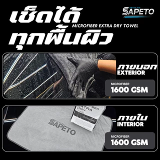 ผ้าเช็ดรถ Extra Dry Double Sided เกรด Hi-End ผ้าซับน้ำ ไม่ทำลายสีรถ เช็ดแห้งสนิท