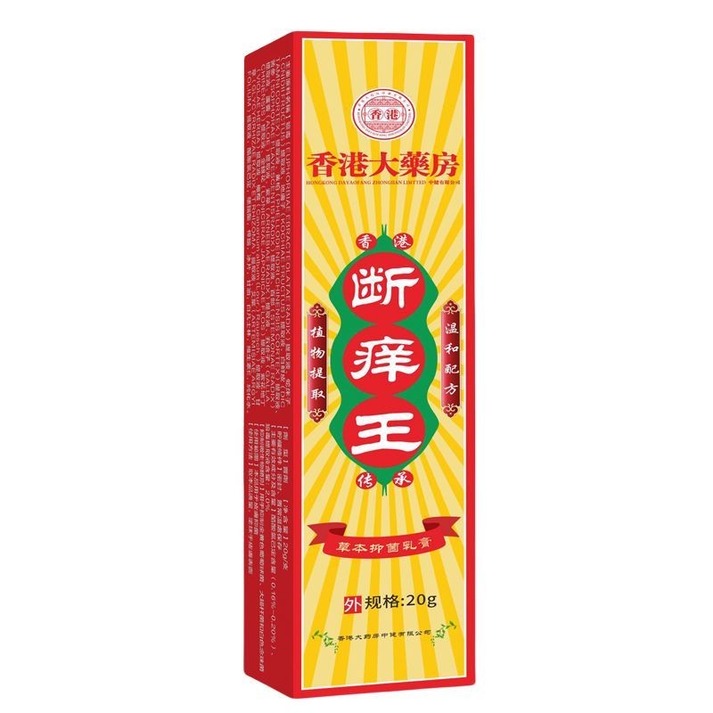 Hong Kong Pharmacy Itch-Relieving King Anti-Itch Anti-Itch Anti-Itch Anti-Itch Cream#香港大药房断痒王止痒抑菌手足真