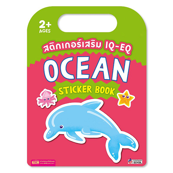 (Arnplern) : สติกเกอร์เสริม IQ-EQ : Ocean Sticker Book