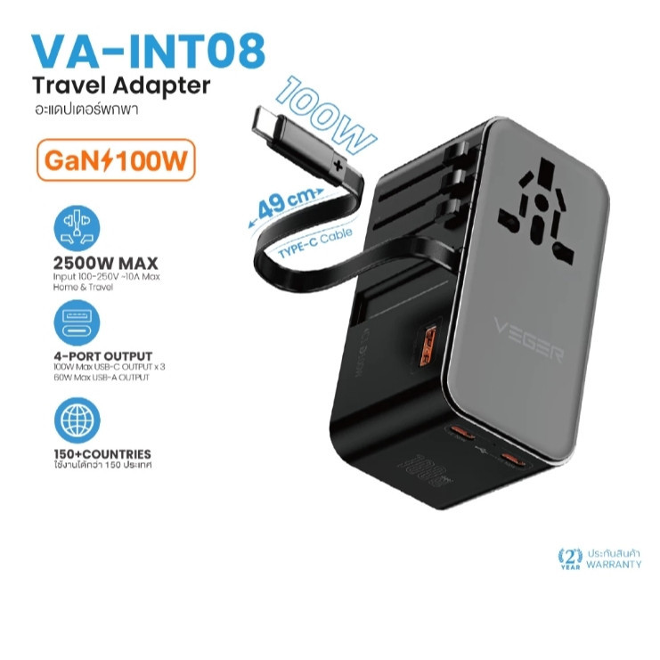 VEGER VA-INT08 Universal Travel Adapter GAN 100W ปลั๊ก Type-C USB-A อะแดปเตอร์พกพา รับประกัน 2ปี