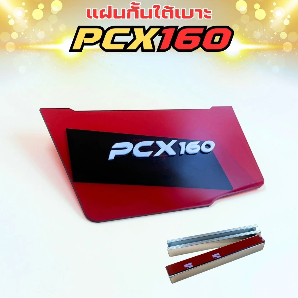 แผ่นกันใต้เบาะ Honda Pcx 160 thumbnail 4
