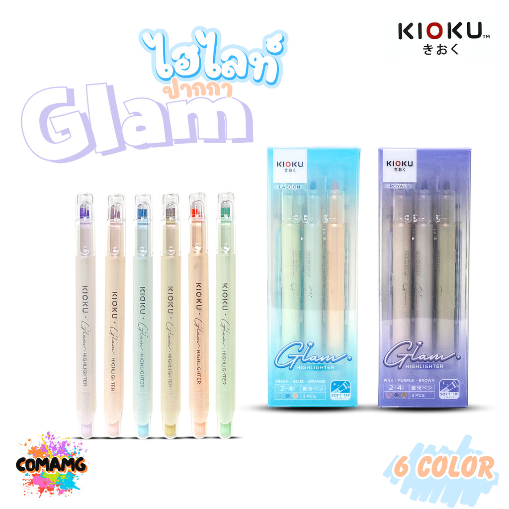 Kioku ปากกาไฮไลท์ Glam สีพาสเทล แสงสวยติดแกรมมาก ออกบิลได้ พร้อมส่ง