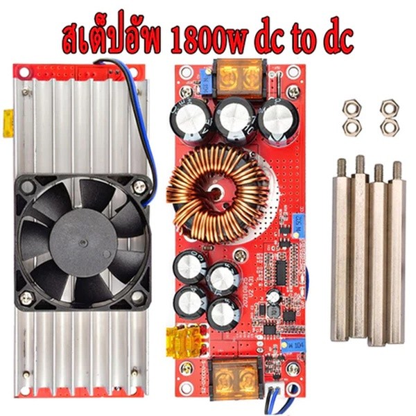 สเตปอัพ 1200W 1800W 20A สเต็ปอัพ step up dc สเต็บอัพ เสต็ปอัพ โมดูล สะเต็ปอัพ Converter Boost 8-60V to 12-83V