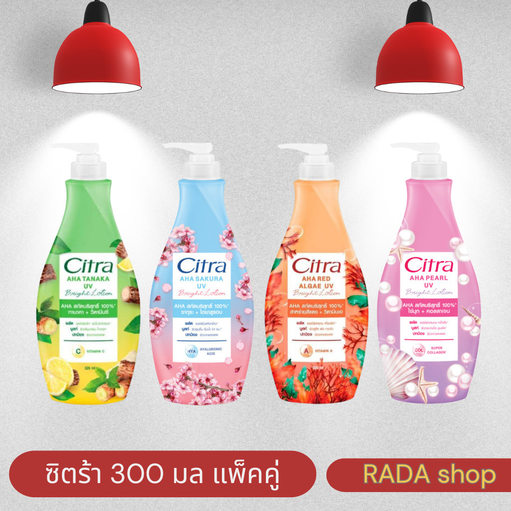 ซิตร้า โลชั่น แพ็คคู่ 300 มล. (แพ็ค)