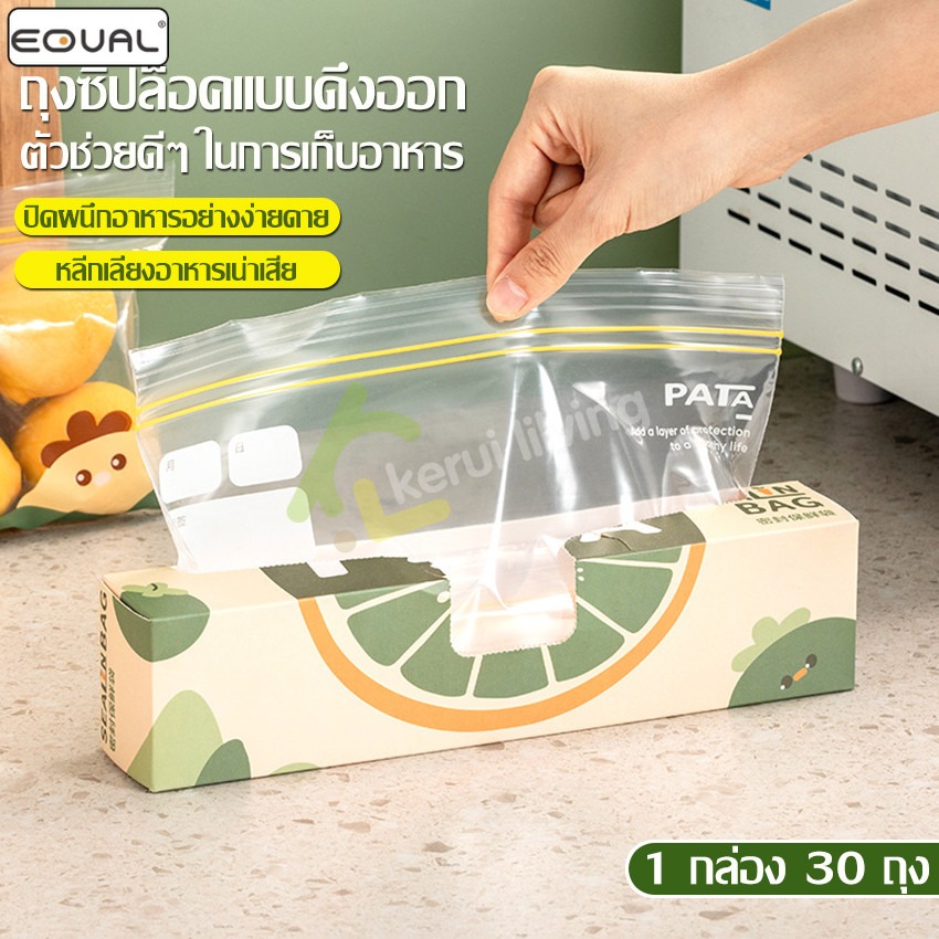 EQUAL ถุงถนอมอาหาร  ถุงใส่อาหารผักและผลไม้