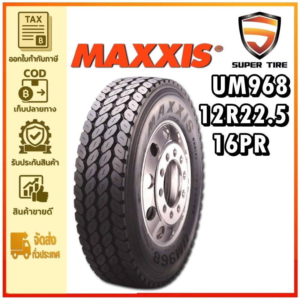 ยางรถบรรทุก เรเดียล ขนาด 12R22.5 16PR ชนิด TL รุ่น UM968 ยี่ห้อ MAXXIS