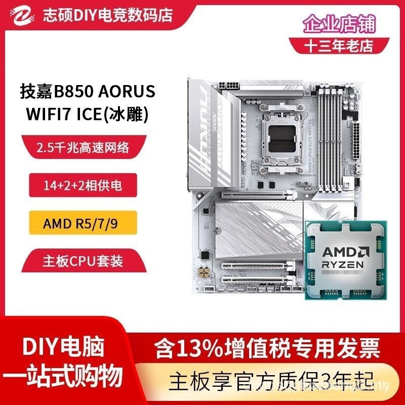 Gigabyte B850 Small Eagle Ice Eagle เกมคอมพิวเตอร์ 9950X 9600X 9700X 9800X3D เมนบอร์ดขนาดใหญ่ชุด