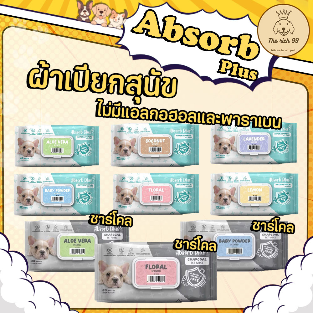 (ห่อ) Absorb Plus  pet wipes ผ้าเปียกแอปซอร์บ พลัส ขนาด 15 x 20 cm 80 แผ่น
