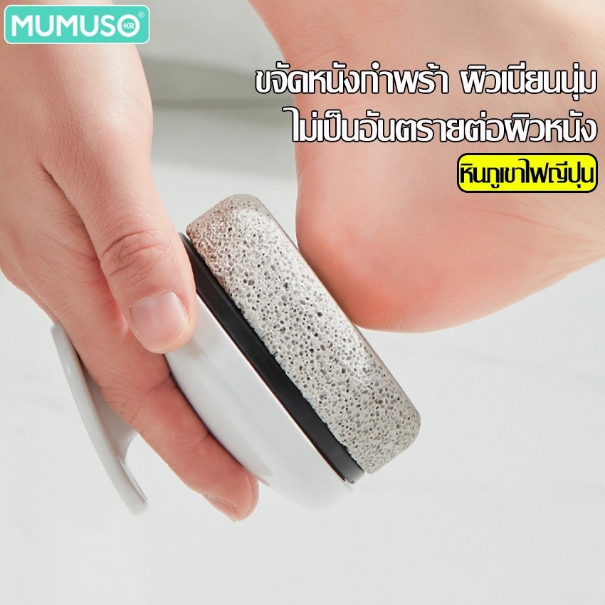 mumuso  หินขัดส้นเท้าแตก ผลัดผิว หินภูเขาไฟ ที่ขัดเท้า ช่วยขจัดปัญหาผิวเท้า ขัดง่าย ไม่บาดผิว ใช้งานสะดวก