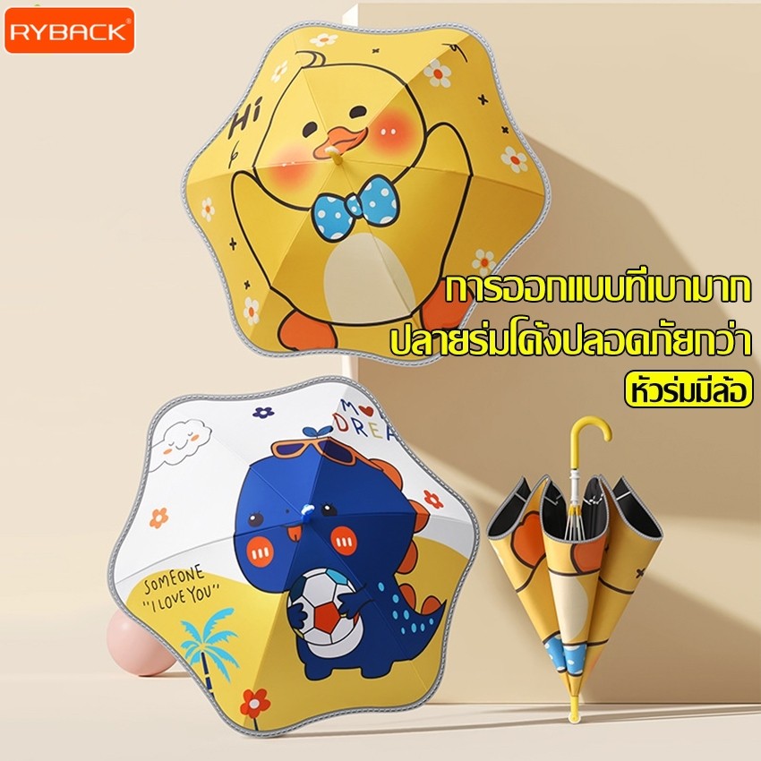 RYBACK ร่มเด็กกันฝน ร่มลายการ์ตูนสัตว์น่ารัก ขนาดพกพา น้ำหนักเบา กันยูวี เหมาะสำหรับเด็ก กันได้ทั้งฝนและแดด