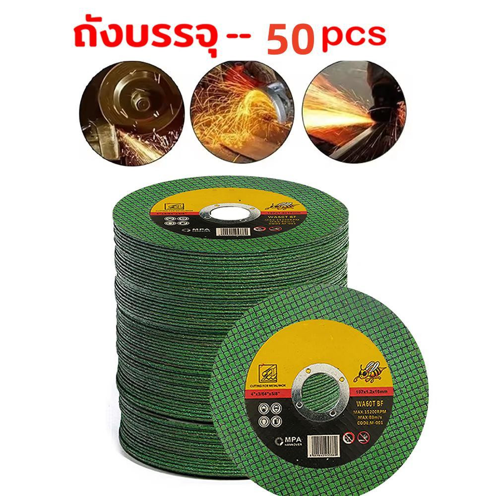ใบตัดเหล็ก 4นิ้ว 50ใบ ตัดสแตนเลส ชั้นใบตัดบาง ใบตัดเหล็กและสแตนเลส คม กริบ ไร้เทียมทาน สีเขียว