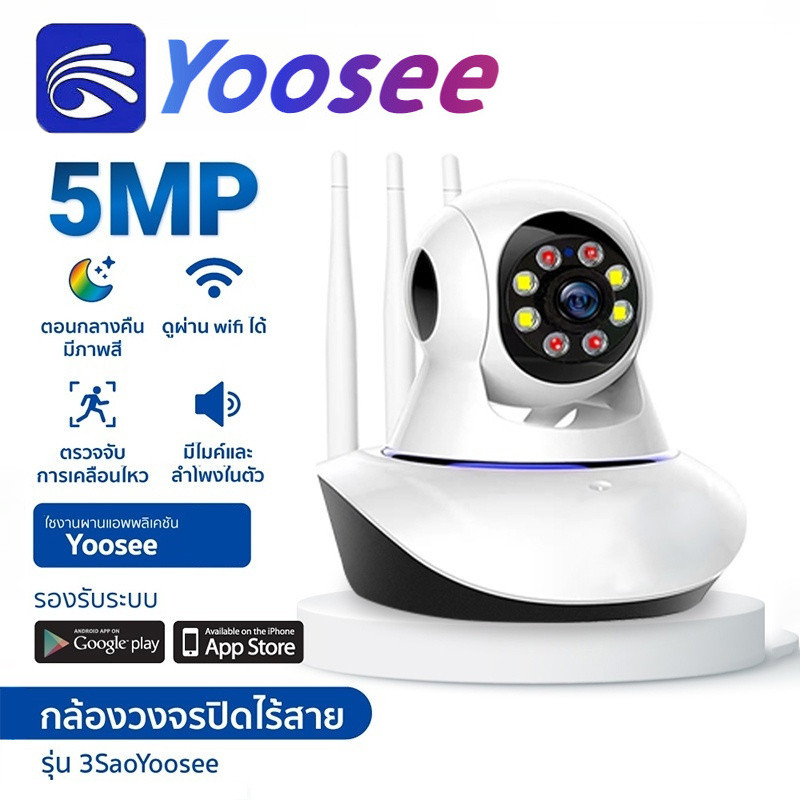 【TH 1-4 Shipping】👉ซุปเปอร์คุ้ม👈YOOSEE กล้องหมุนได้ กล้องเฝ้าระวังอัจฉริยะไร้สาย IP WiFi 5MP ไม่ต้องใช้อินเทอร์เน็ต 5 ล้านพิกเซล