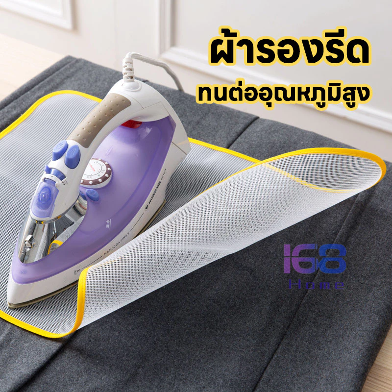 แผ่นรีดผ้าทนอุณหภูมิสูง🧣 แผ่นตาข่ายรองรีด แผ่นรองรีดกันไหม้ ถนอมเนท้อผ้า และลายสกรีนติดเตารีด พับได้ 35*50 ซม