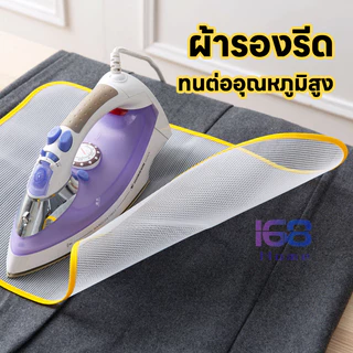 แผ่นรีดผ้าทนอุณหภูมิสูง🧣 แผ่นตาข่ายรองรีด แผ่นรองรีดกันไหม้ ถนอมเนท้อผ้า และลายสกรีนติดเตารีด พับได้ 35*50 ซม