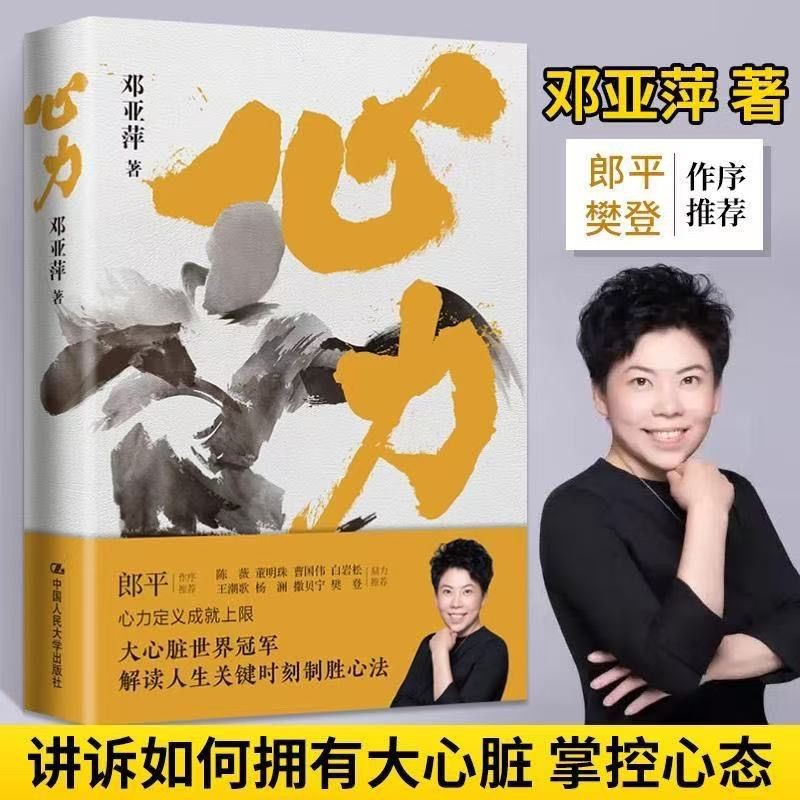 Mind Power Deng Yaping ใต้ยืนชีวิต Xin Li Deng Yaping เข้าใจวิธีปลูกฝังหลอดการ์ดขนาดใหญ่zbsjbk