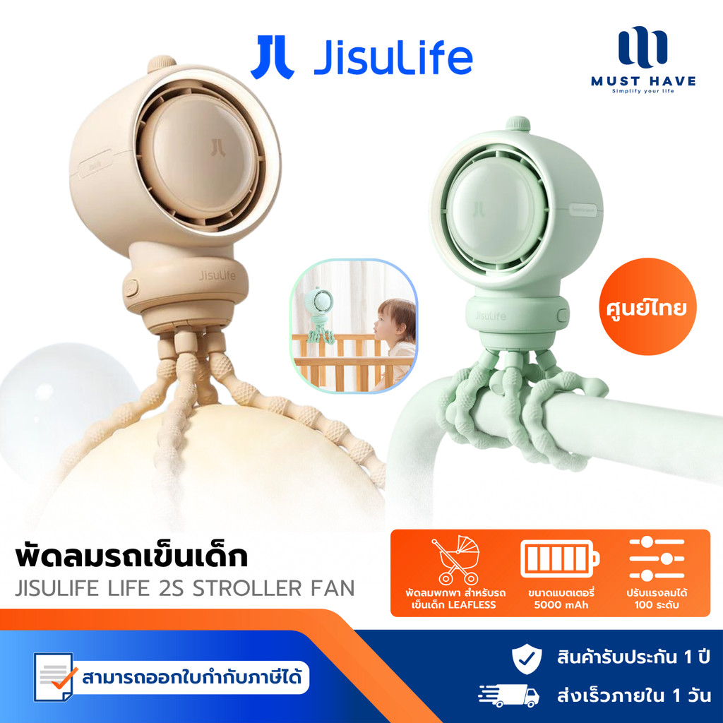 JISULIFE Life 2/Life2S Stroller Fan พัดลมพกพา สําหรับรถเข็นเด็ก Leafless 4000/5000mAh