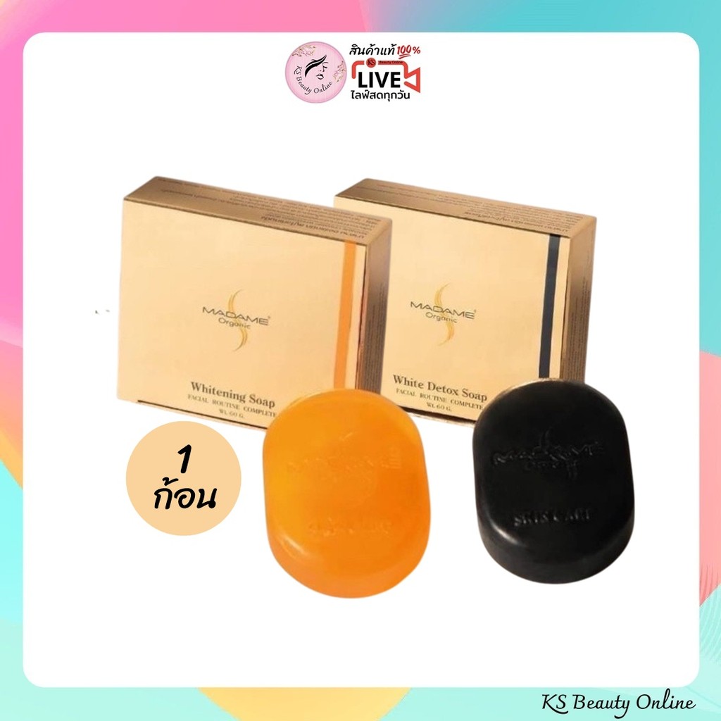 (1ก้อน) สบู่มาดามออร์แกนิก Madame Organic สบู่มาดาม ขนาด 60กรัม