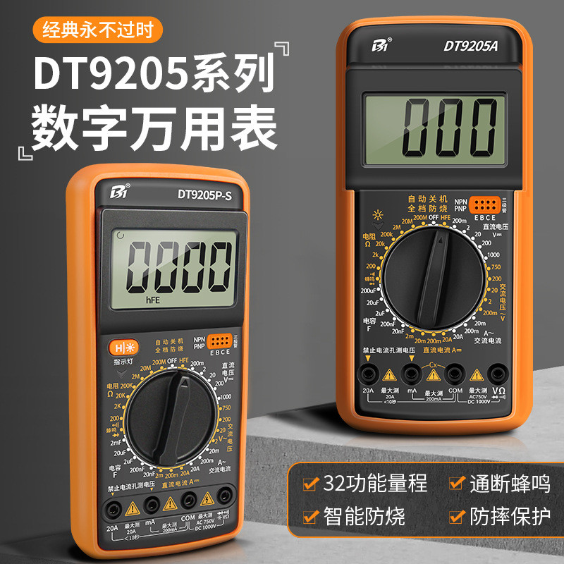 มัลติมิเตอร์จอแสดงผลดิจิตอลความแม่นยําสูงประเภท Burn-Proof มัลติมิเตอร์ DT9205A 9205P-S 9205PRO