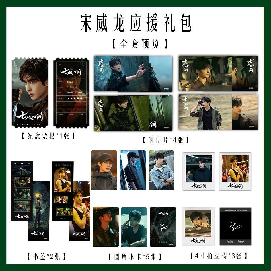 [สินค้าใหม่พิมพ์ลายเอง] Song Weilong Seven Hearts Jane Gypsophila Ticket Stub Photocard Star Merchan