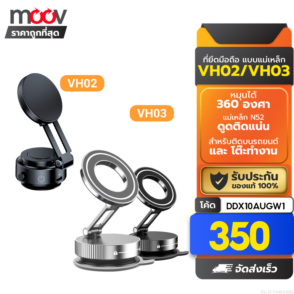 [350บ.โค้ดคุ้ม] Moov VH02 VH03 Vacuum Phone Holder ขาจับมือถือ ในรถยนต์ Magnetic Phone Stand MagSafe Car Mount