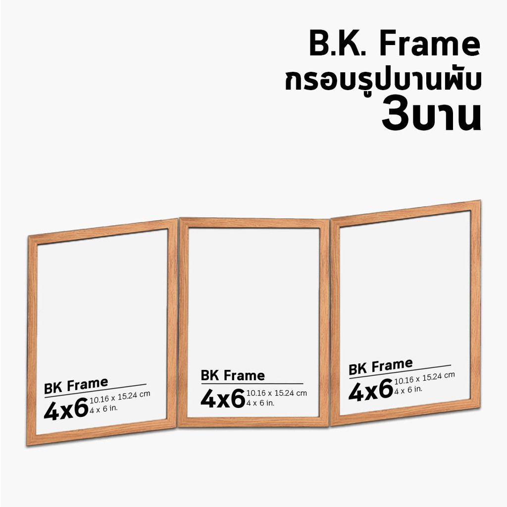 กรอบรูปคู่ 3 บาน 4x6 5x7 6x8 3x4 2x6 2x3 2x2 นิ้ว ไม้กว้าง 0.5 นิ้ว กระจกแท้
