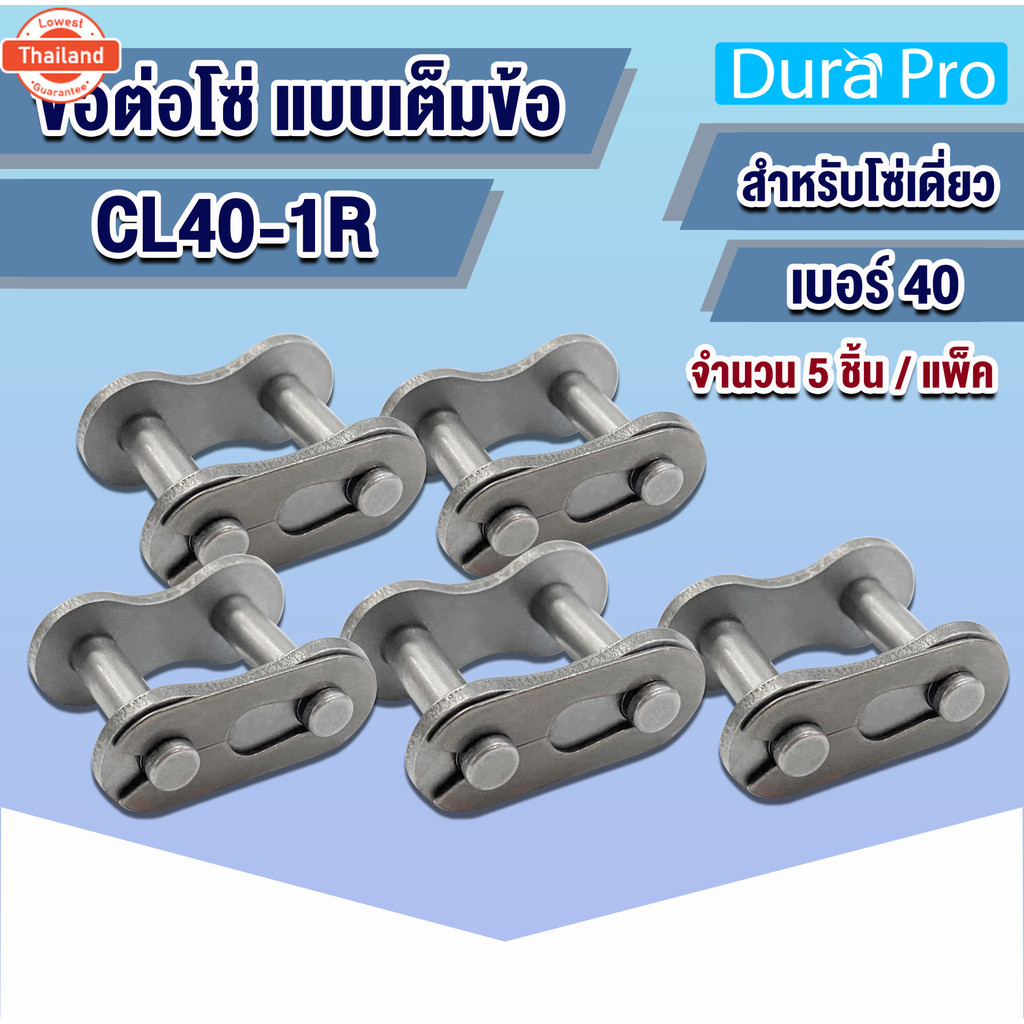 ข้อต่อโซ่ ข้อต่อโซ่เดี่ยว CL เต็มข้อเอร์ CL25 CL35 CL40 CL50 CL60 CL80 CL100 CL120 CL140 CL160 CL180