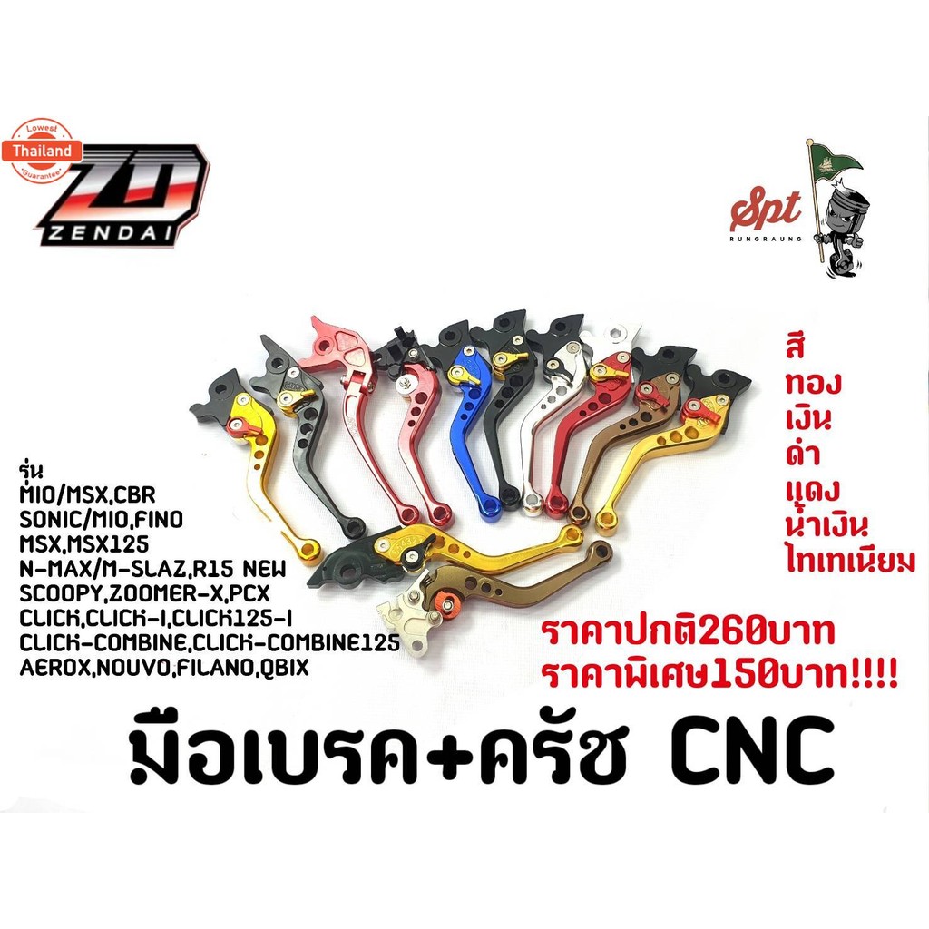 มือเรค+ครัช ทุกรุ่น priceพิเศษ!!จากprice260