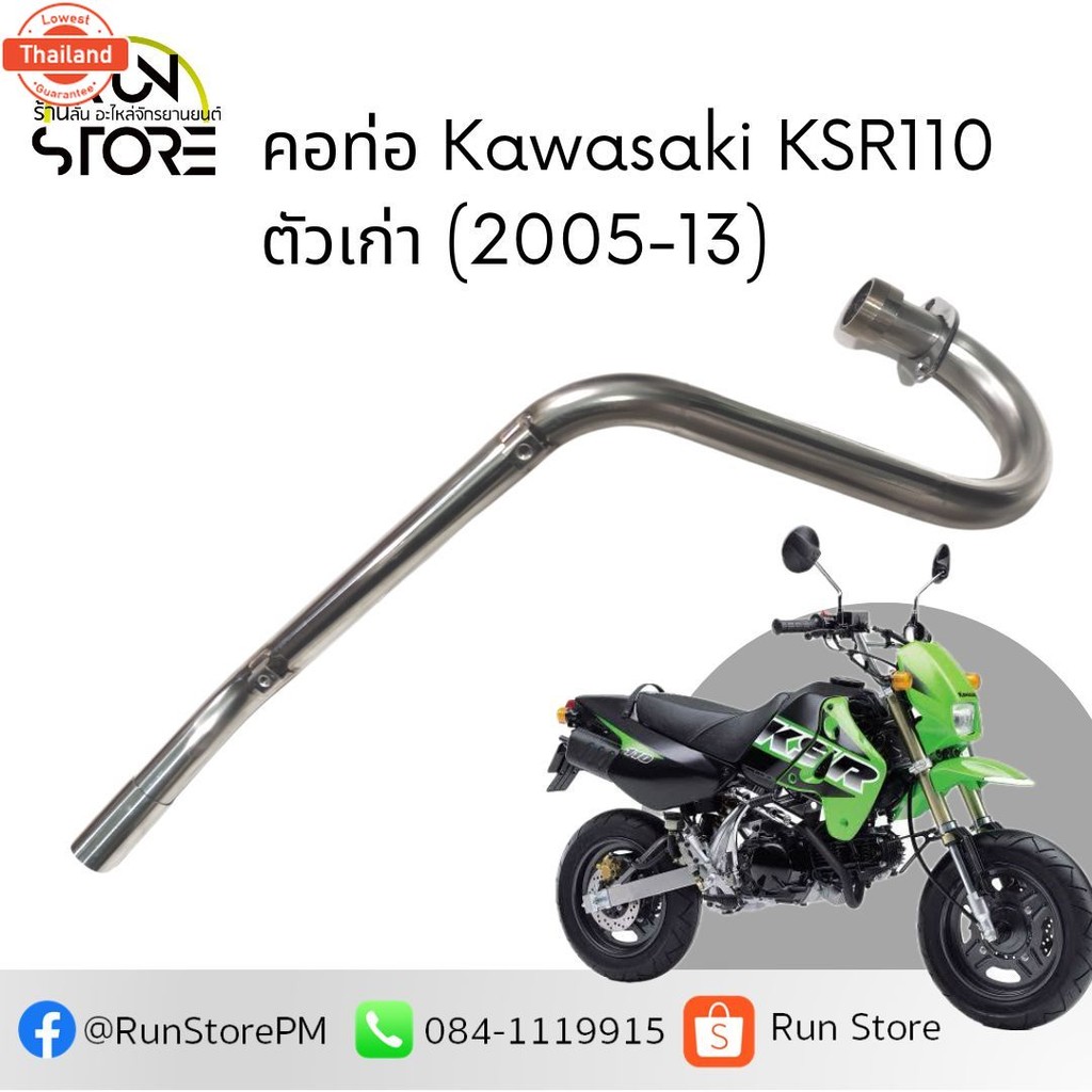 คอท่อสแตนเลส Kawasaki KSR110 ขนาด 25 มิลลิเมตร