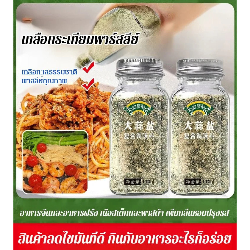 🔥1แถม1🔥เครื่องปรุงรส วิญญาณ เครื่องปรุงรสเกลือและพริกไทย เกลือกระเทียมพาร์สลีย์เครื่องปรุงรสสำหรับผักต้