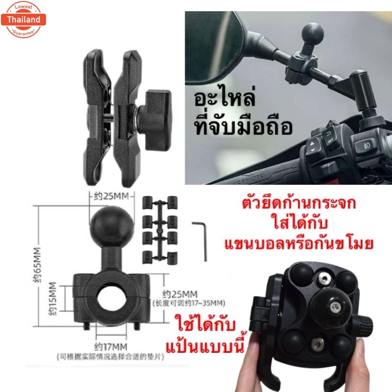 อะไหล่ที่จัมือถือ ยึดก้านกระจกมอเตอร์ไซค์ Mototec MT-QD03 QD04 QD03plus QD04plus ใช้งานกัแขนอล และแป