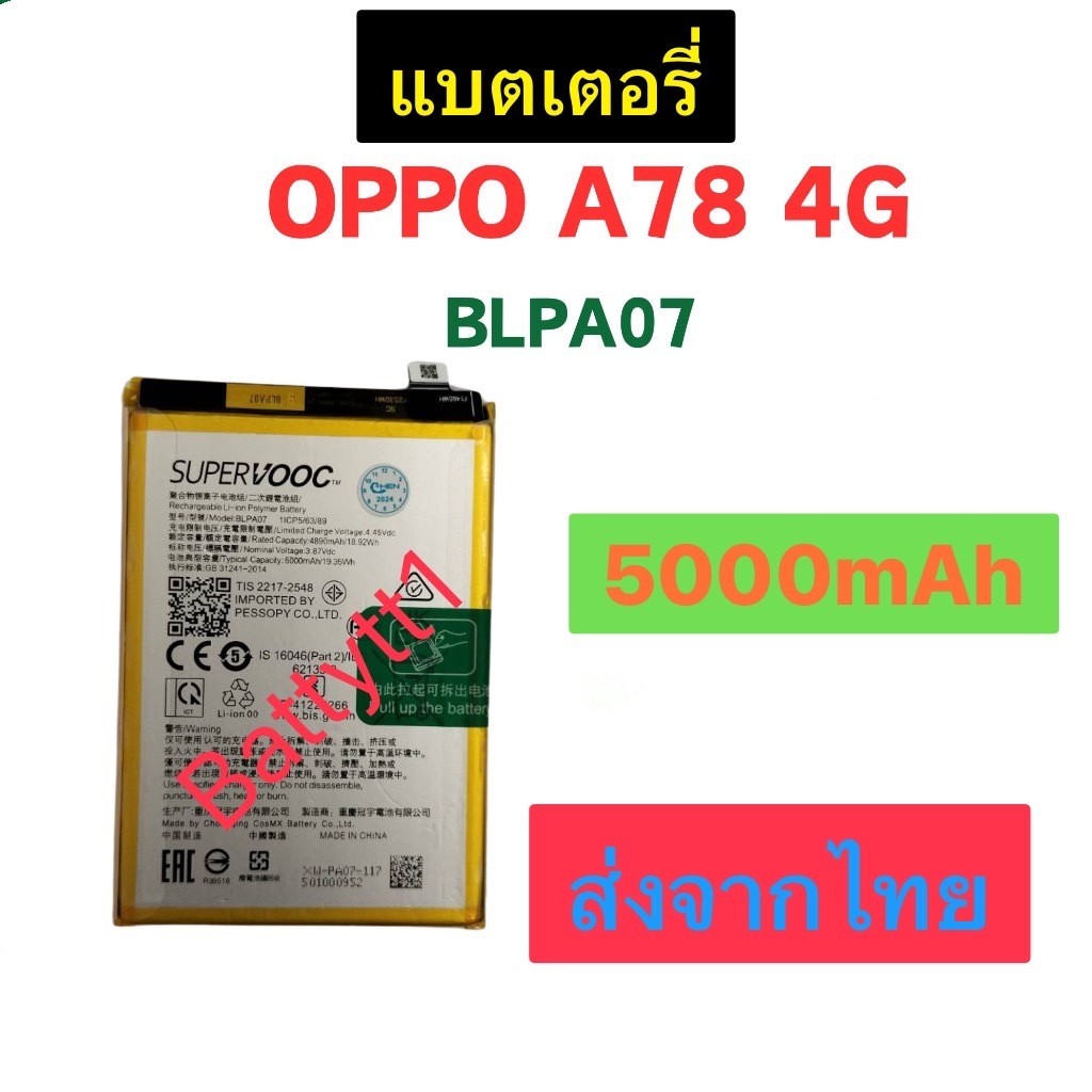 แบตเตอรี่ Oppo A78 4G BLPA07 5000mAh ส่งจากไทย