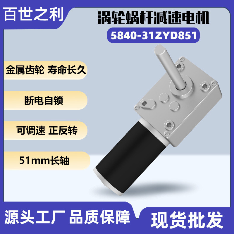 5840-31ZY直流减速电机涡轮蜗杆24V大扭矩长轴微型电动机12V批发