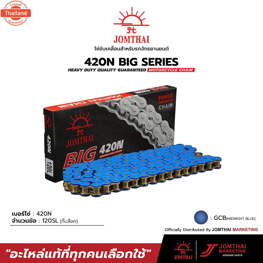 โซ่ จอมไทย JOMTHAI ตราพระอิตย์ โซ่สี 420N-120 ข้อ ข้อต่อแกิ๊ปล็อค ไม่มียางXRING