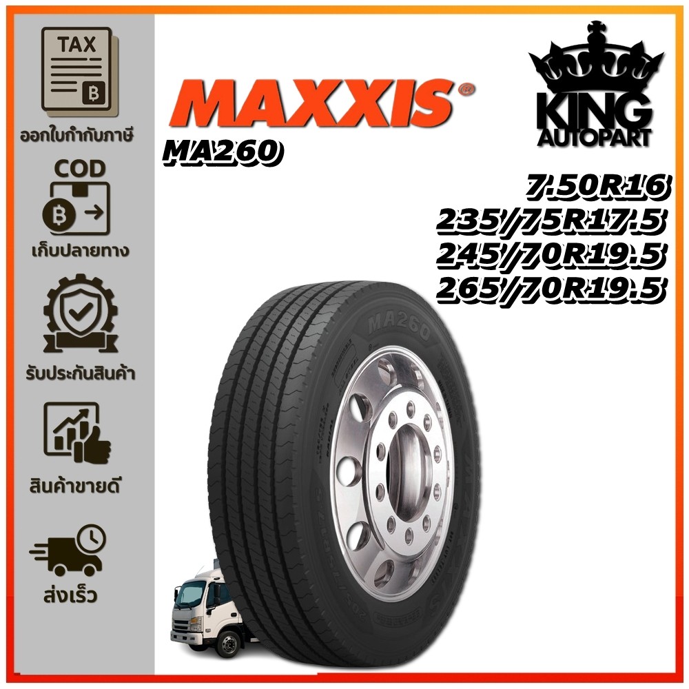 ยางรถบรรทุก เรเดียล ขนาด 7.50R16 ,235/75R17.5 ,245/70R19.5 ,265/70R19.5 ชนิด TT รุ่น MA260 ยี่ห้อ MA