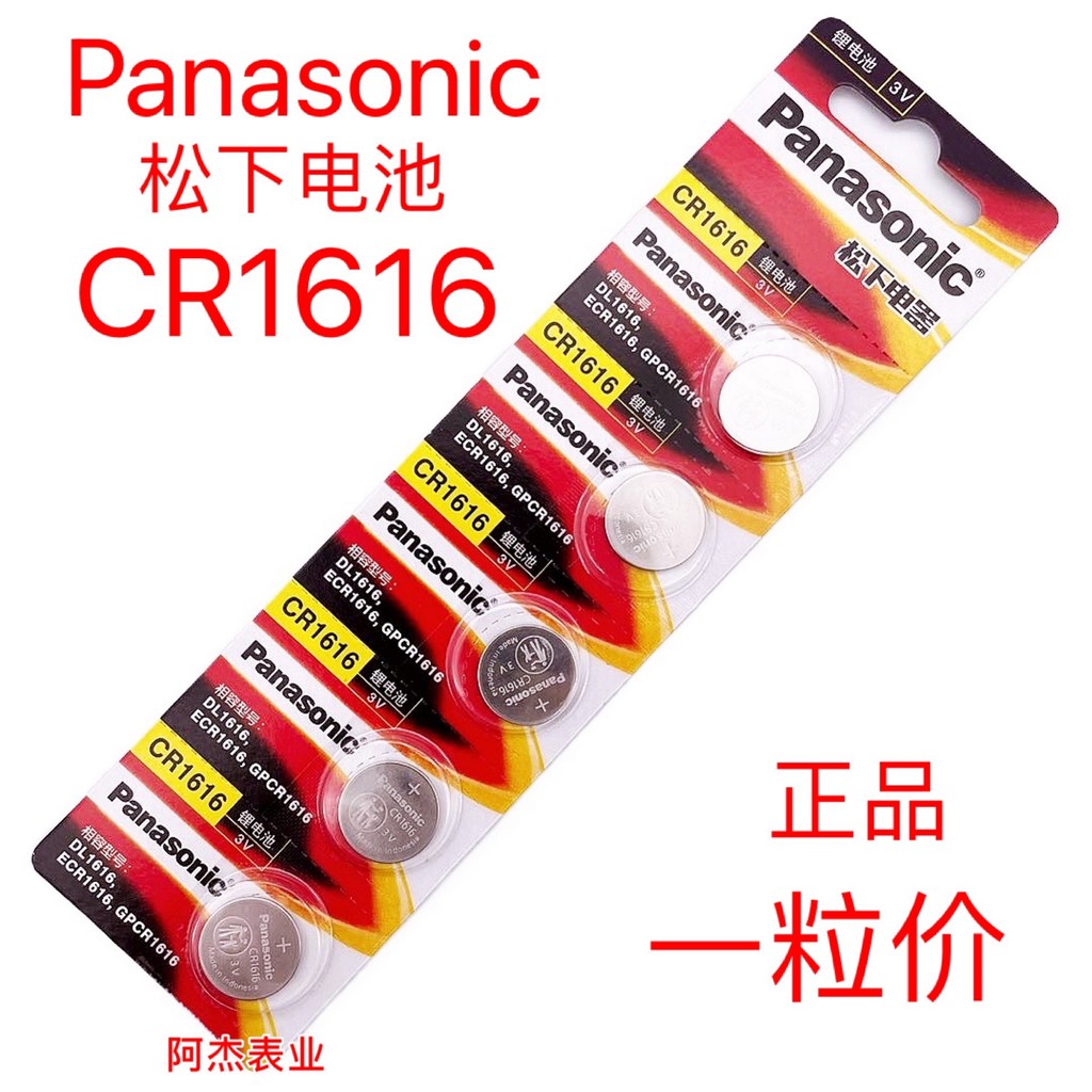 ของแท้ Panasonic Panasonic cr1616/cr1620/cr1632 แบตเตอรี่ปุ่ม 3V ลิเธียมไอออน