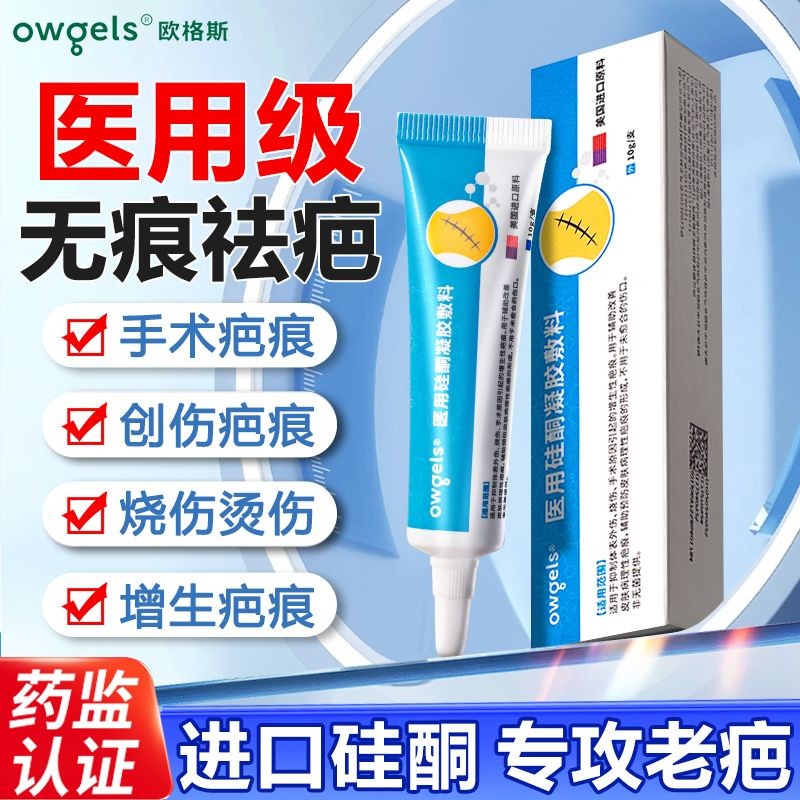 Ogles Medical Silicone Scar Removal Cream Scar Repair Scar Removal Cream After Surgery Anti Burning 