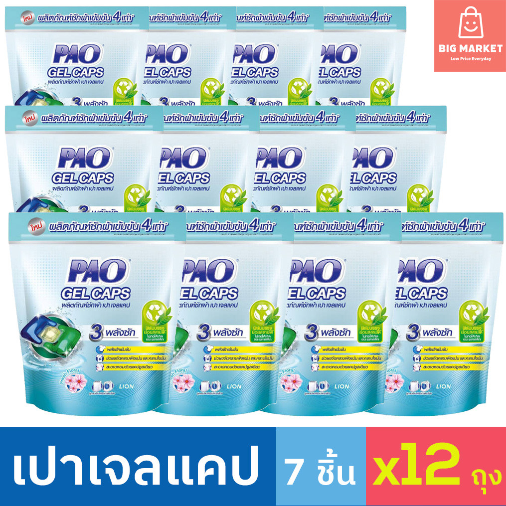 ยกโหล PAO Gel Caps น้ำยาซักผ้าเจลบอล เปา เจลแคป ถุงละ 7ชิ้น 12 ถุง = 84ชิ้น แคปซูลซักผ้า กลิ่น Fresh Floral