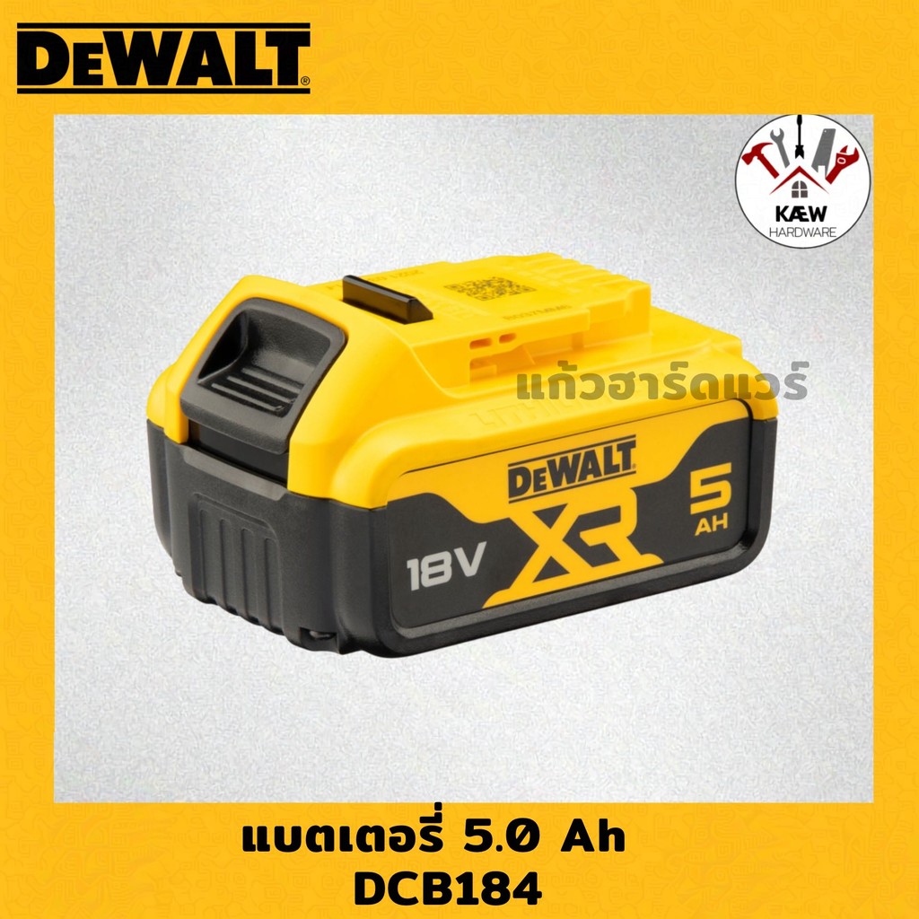 DEWALT แบตเตอรี่ Lithium-ion 5.0Ah 18โวลต์ รุ่น DCB184-B1, แบตเตอร์รี่กันน้ำมัน รุ่น DCB184G-B1