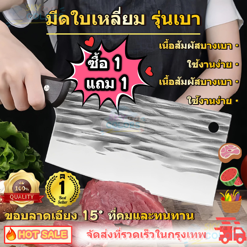 [ ซื้อ1 แถม 1 ]มีดทำครัวอเนกประสงค์ สไตล์ญี่ปุ่น สับกระดูก มีดแล่ เกรดพรีเมี่ยม สแตน
 sky colors