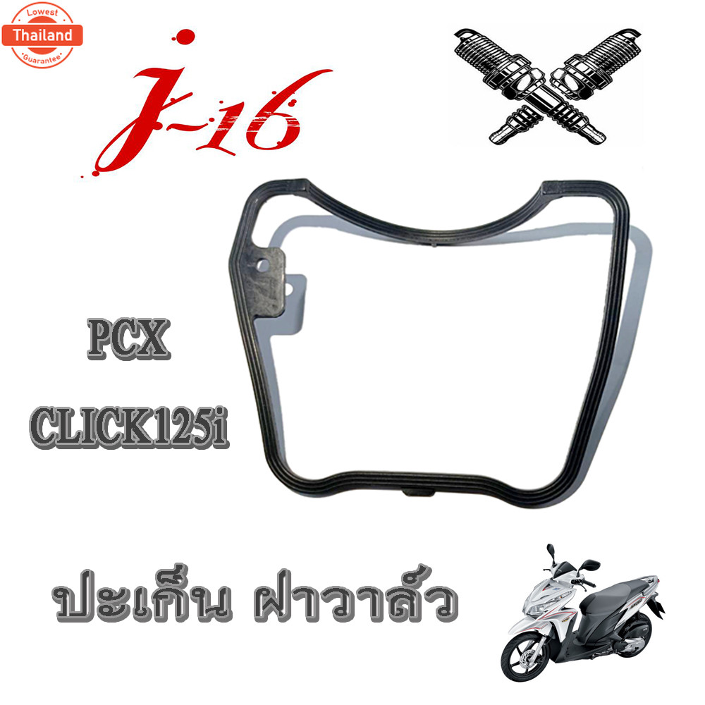 ปะเก็นฝาครอ PCX CLICK125i ปะเก็นฝาวาล์วpcx click125i ยาง ฝาวาล์ว โอริงฝาวาล์ว Pcx150 2012 Pcx 150 20