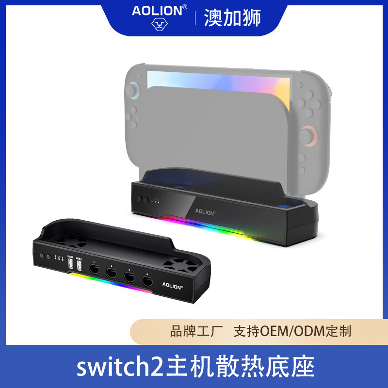 เหมาะสําหรับ switch2 Host Cooling Base NGC HUB Expansion NS2 Host Large Base Wall Hanging Bracket